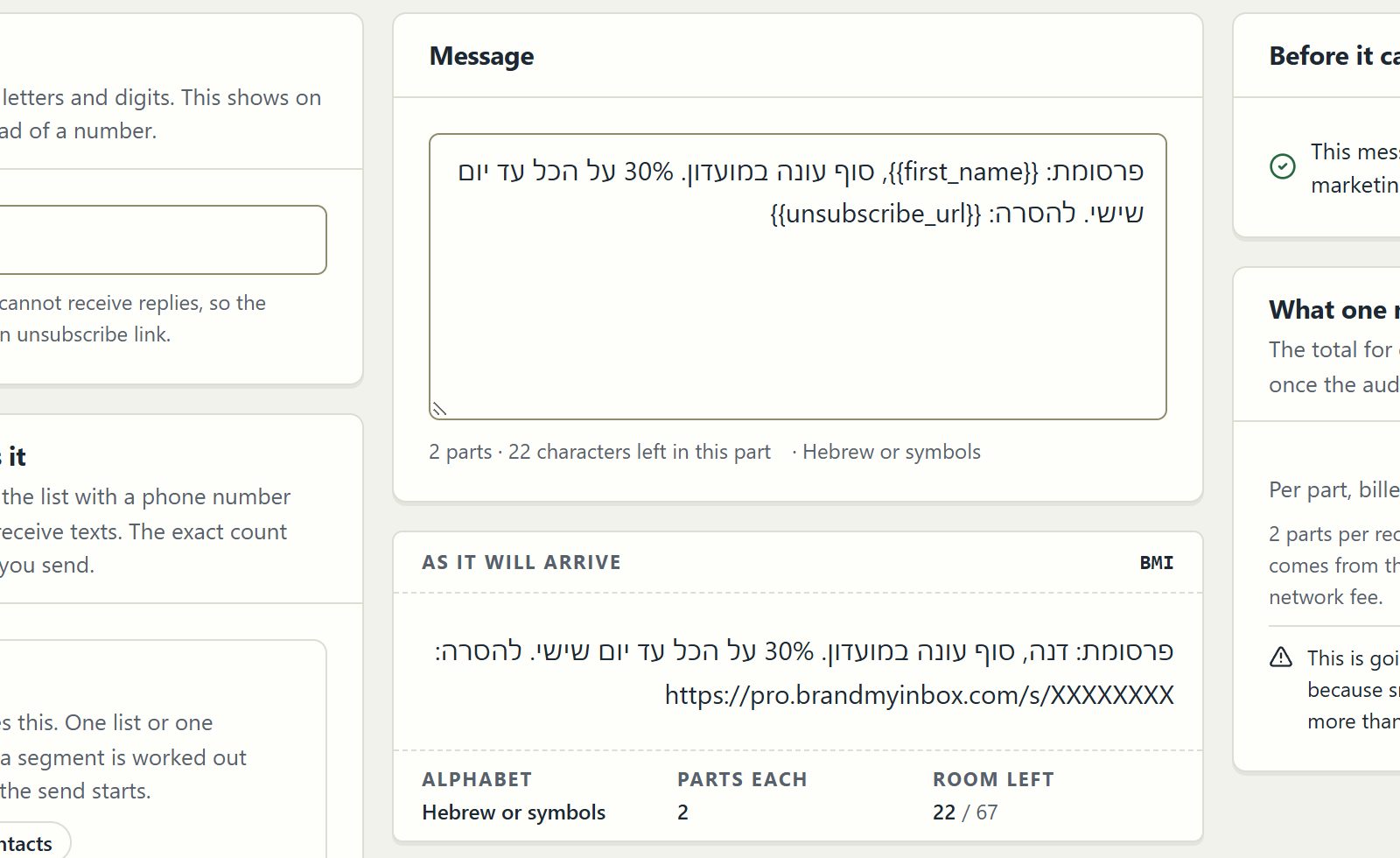 The EmailPro SMS editor with a Hebrew message, a count of two parts and 22 characters left, and a preview of the message as it will arrive with its short unsubscribe link